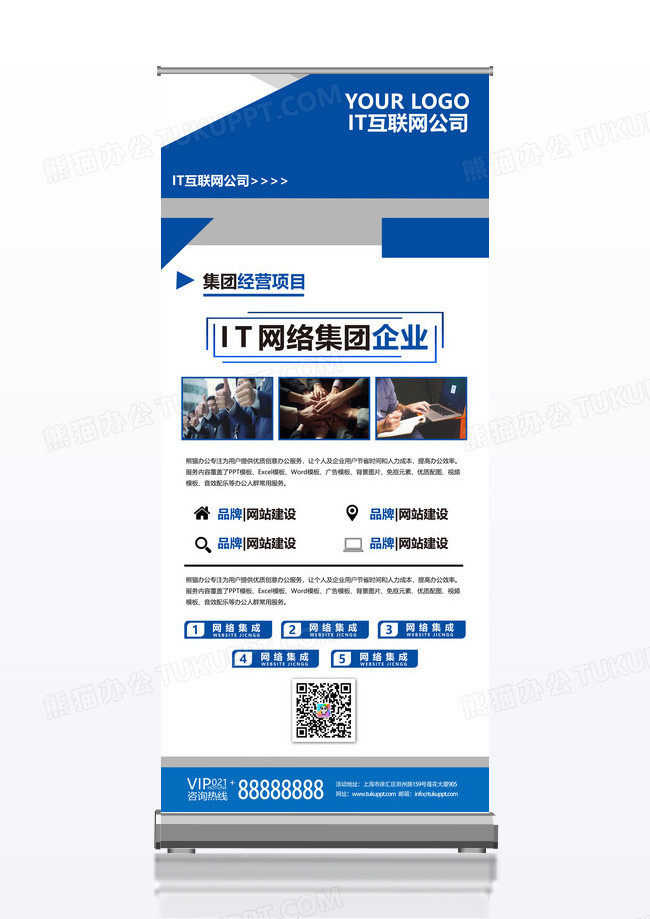 高端大气简约商务蓝色配色IT互联网公司易拉宝展架设计模板