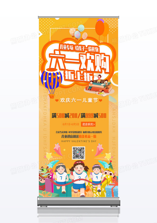 橙色梦幻卡通手绘六一欢购折上折儿童节展架