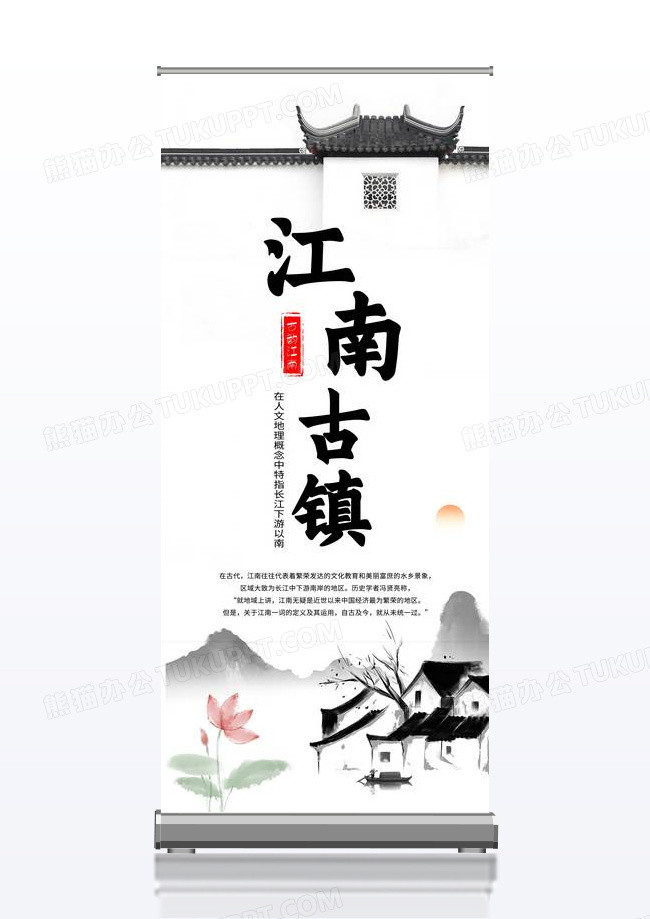中国风水墨山水画古镇旅游宣传挂画展示展架易拉宝设计