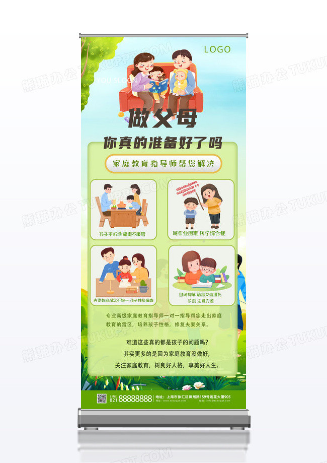 绿色卡通做父母你真的准备好了吗家庭教育展架易拉宝