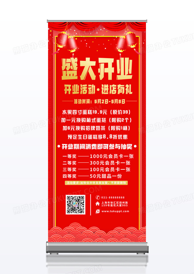红色大气开业海报易拉宝蛋糕店开业易拉宝