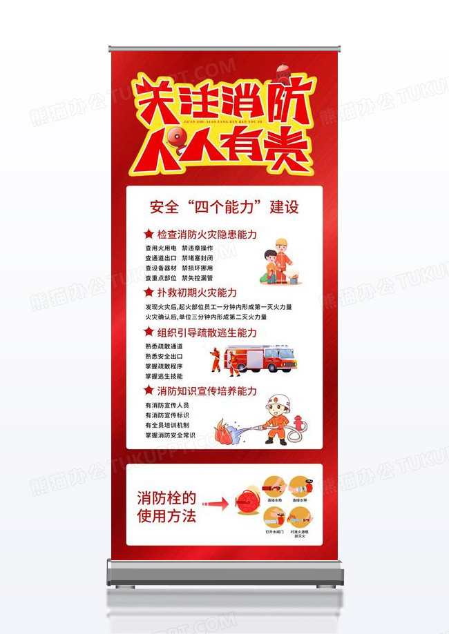 119消防宣传日红色背景消防安全四个能力宣传展架