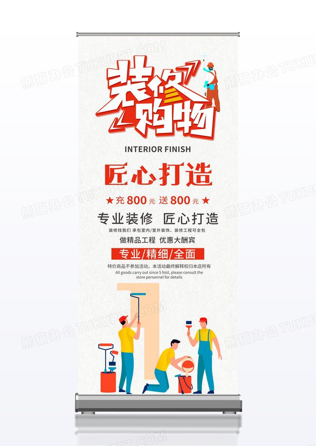 简约装修易拉宝专业装修展架设计