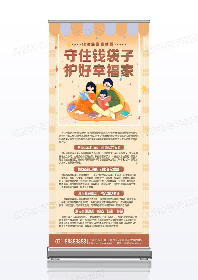 抵制非法集资守好钱袋子护好幸福家清新简约插画展架易拉宝