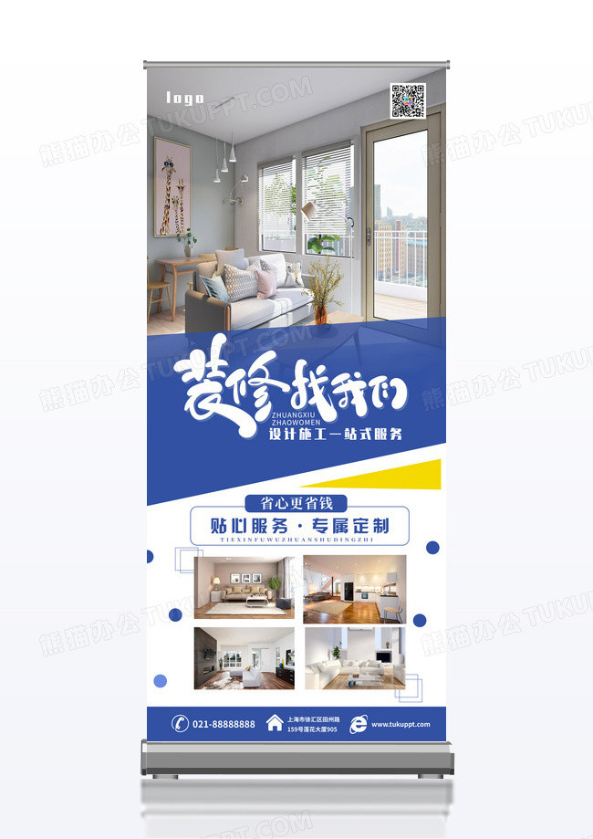 简约装修易拉宝高档大气一站式家装专业装修设计