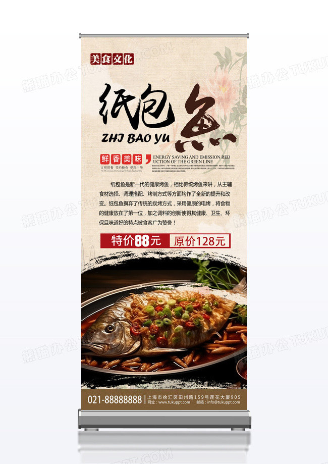 咖色水墨风纸包鱼鲜香美味美食展架易拉宝