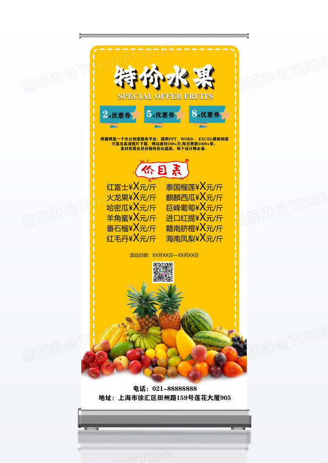 黄色简约特价水果蔬菜易拉宝展架