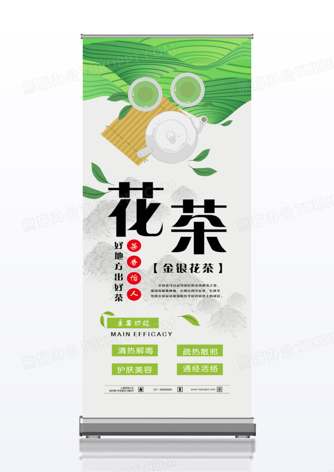 绿色水墨风花茶茶叶X展架易拉宝