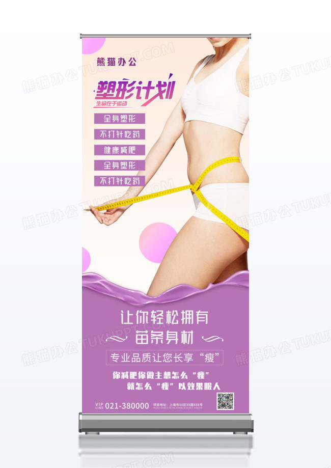 紫色简约减肥大赛美食宣传展架减肥展架易拉宝