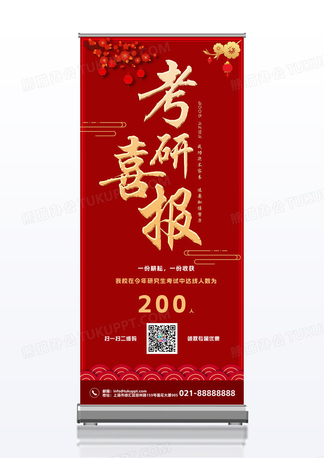 红色大气喜庆卡通考研喜报宣传展架