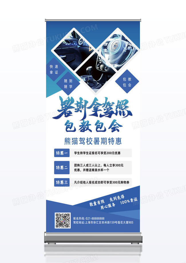蓝色几何简约驾校招生包教包会驾校招生展架