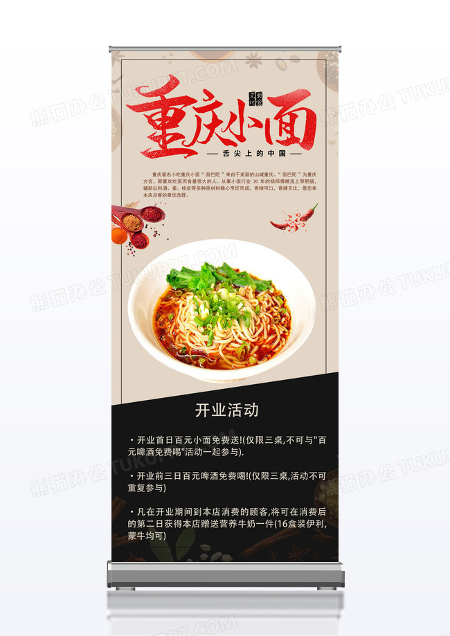 简约大气复古中国风重庆小面面条展架易拉宝设计