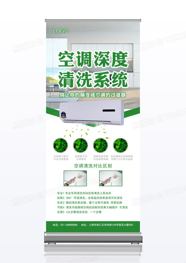 夏季空调清洗清洁产品X展架易拉宝