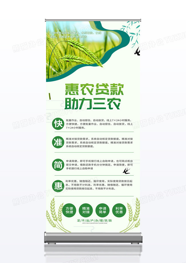 简约时尚绿色创意惠农贷款服务三农贷款易拉宝展架