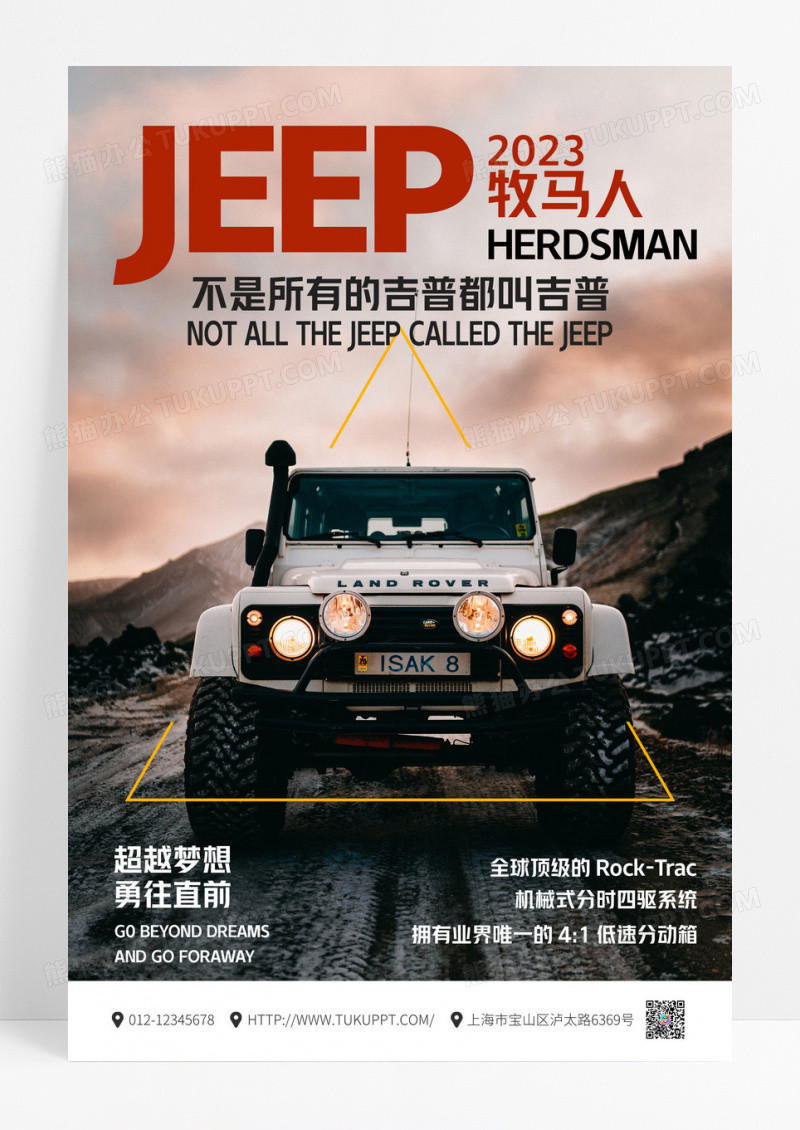 深色大气Jeep汽车宣传海报
