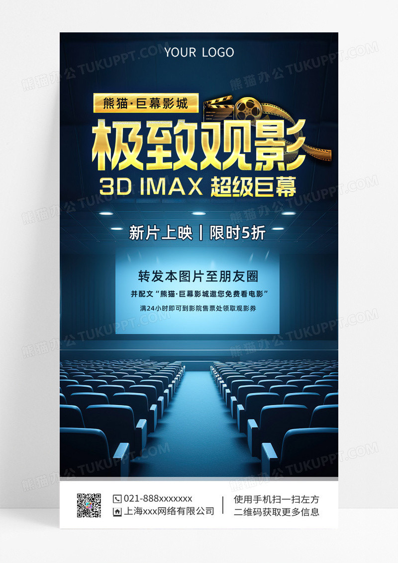 深蓝色简约电影院活动手机深蓝色简约电影院活动手机ui海报电影院ui手机海报