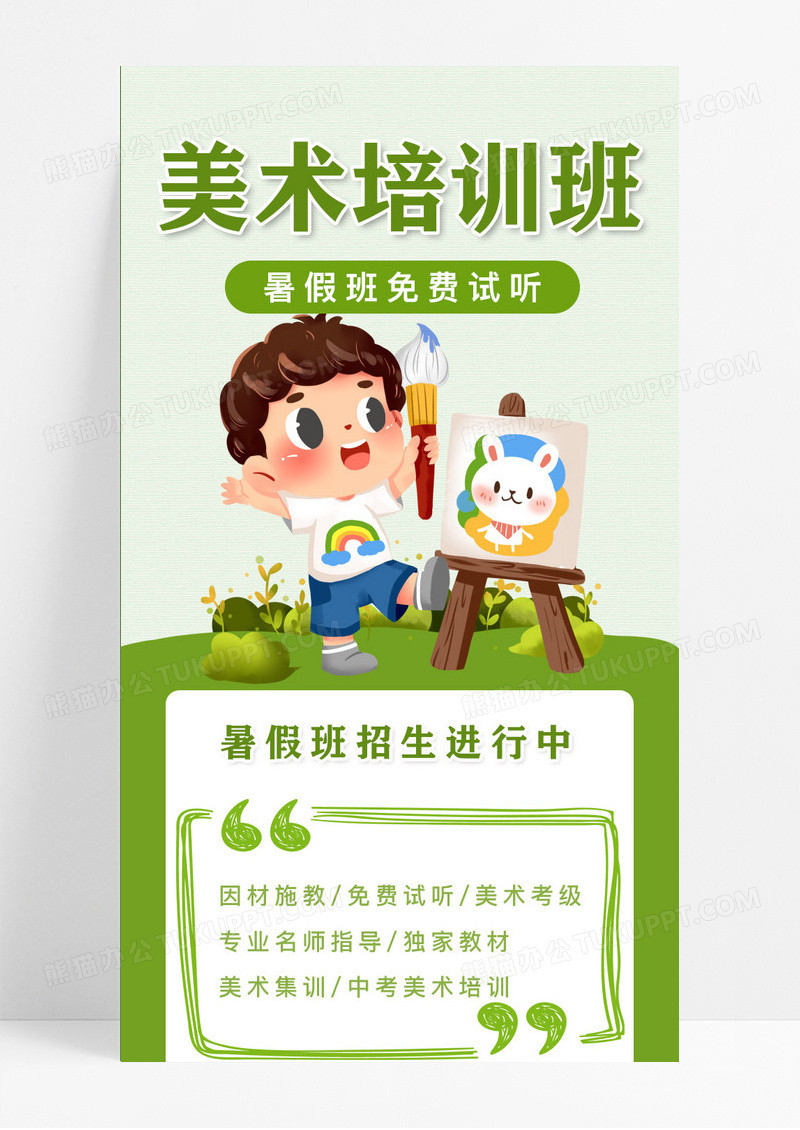 绿色插画少儿美术培训班ui手机长图