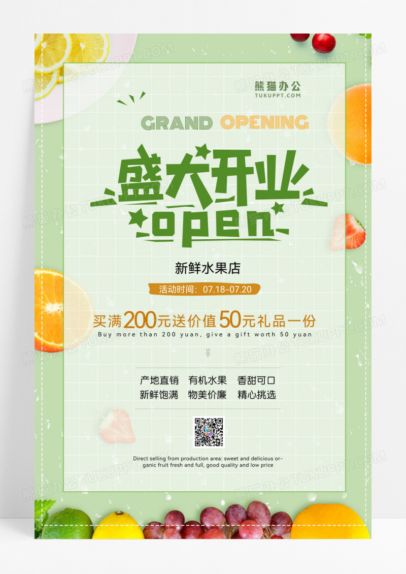 蔬菜水果店开业超市促销盛大开业海报设计