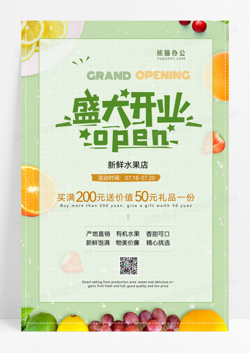 蔬菜水果店开业超市促销盛大开业海报设计
