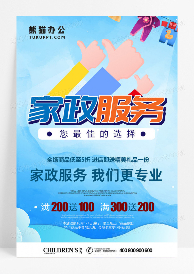 服务蓝色立体家政服务我更贴心海报