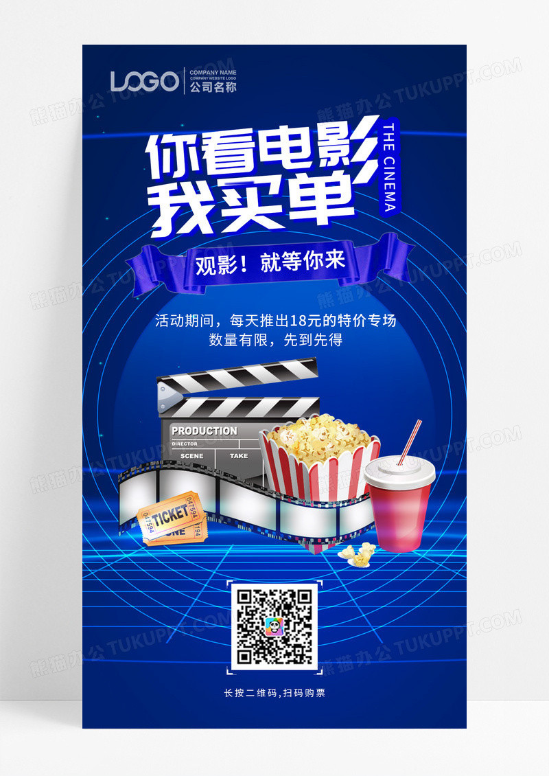 简约蓝色电影院开放手机ui海报电影院ui手机海报