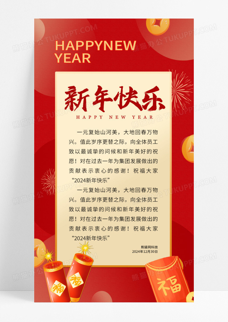 红色简约风新年寄语手机UI海报