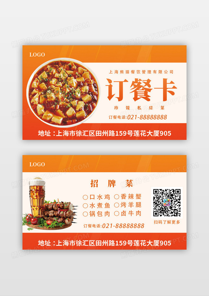 橙色时尚简约订餐卡外卖卡餐饮名片外卖订餐卡