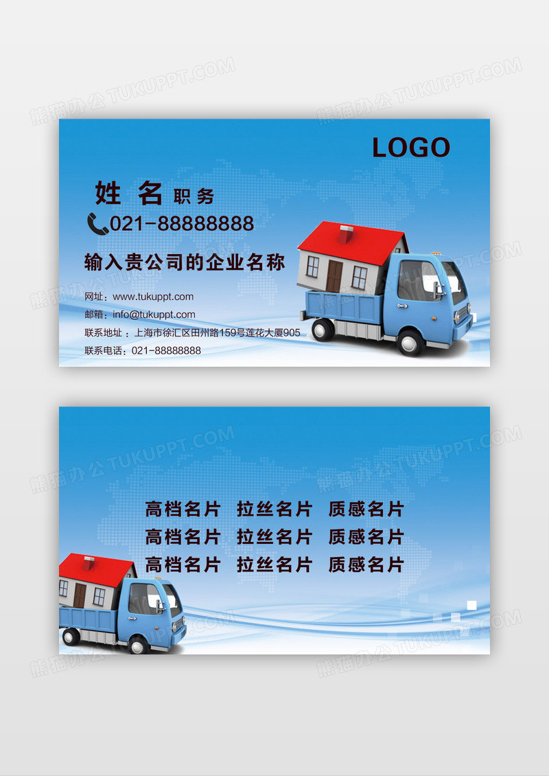 蓝色科技简约城市公司搬家名片设计