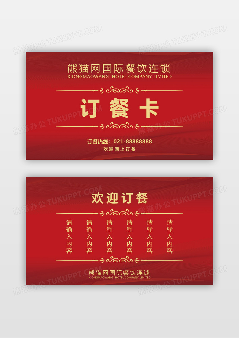 红色复古时尚中国风古典花纹订餐卡名片餐厅宣传外卖订餐卡