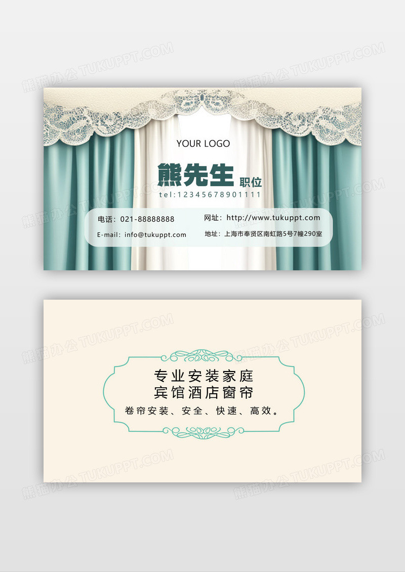 绿色简约窗帘名片窗帘名片