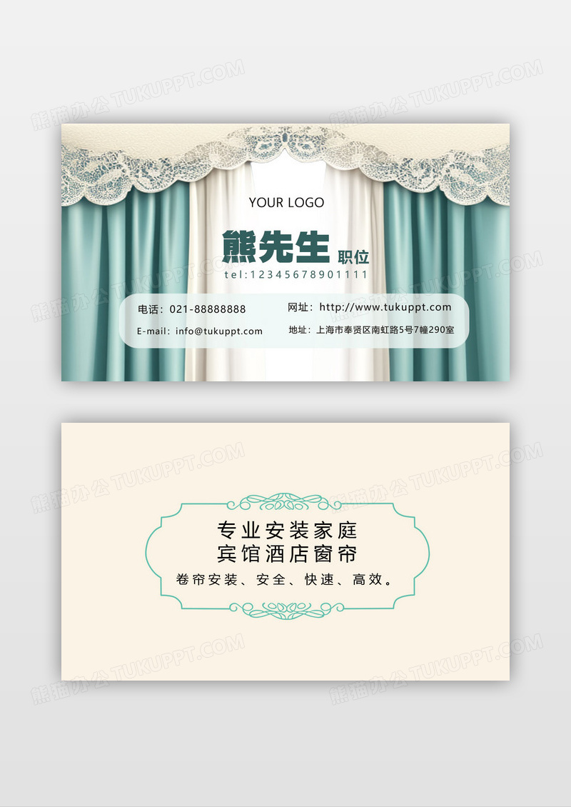 绿色简约窗帘名片窗帘名片