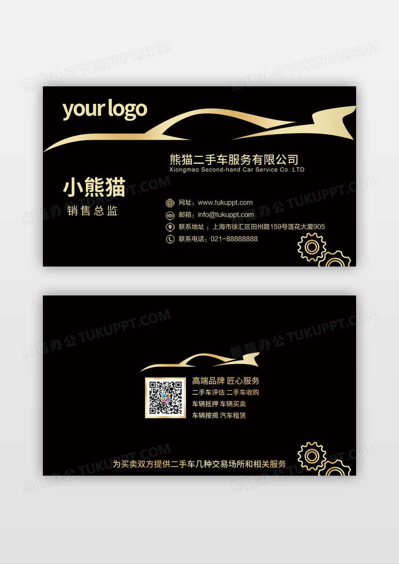 黑金大气简约汽车二手车名片设计