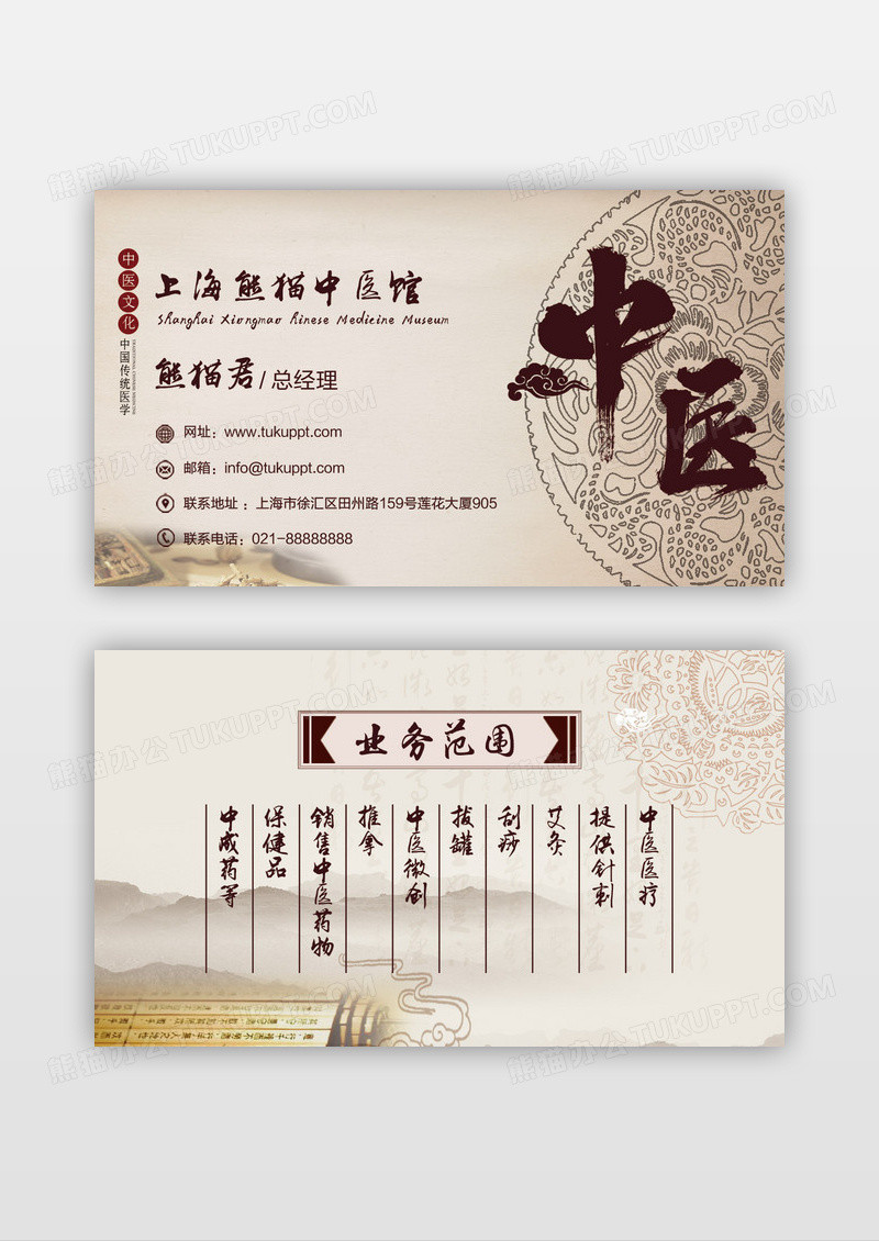 复古中国风山水中医名片设计