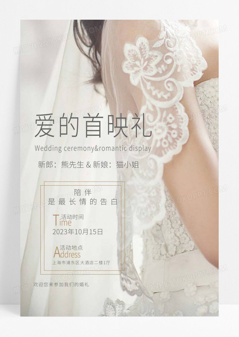  白色简约浪漫结婚爱的首映礼我们结婚了海报婚庆