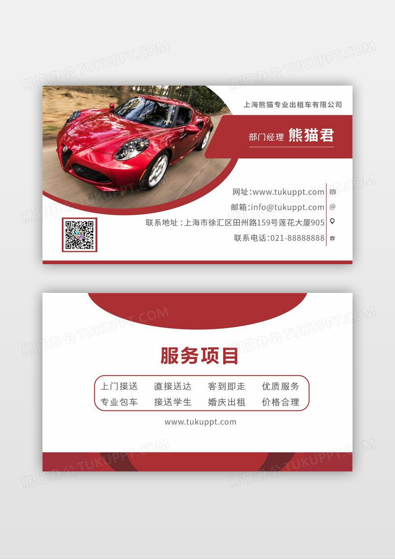 红色简约高端出租车公司名片设计