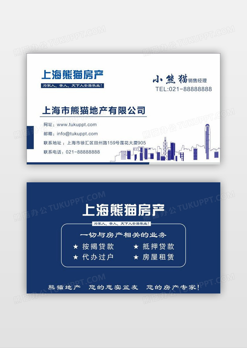 创意大气简约拼色地产销售房屋中介名片设计