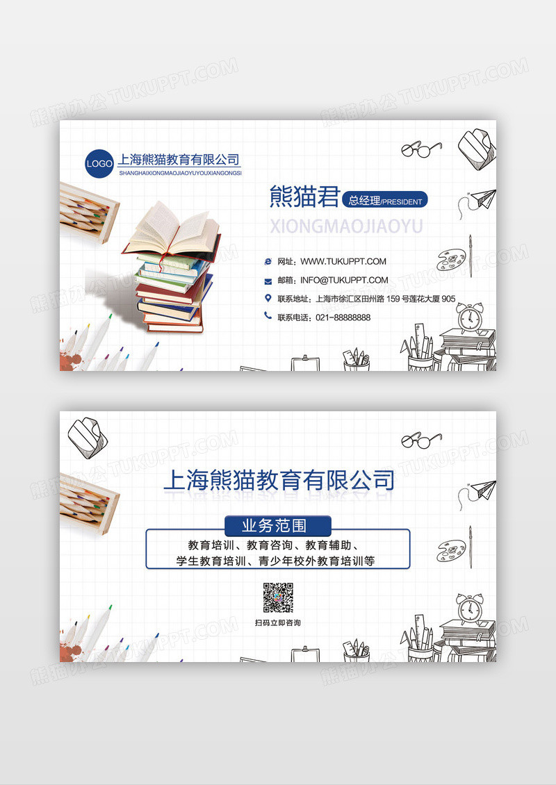 白色简约培训机构教育机构名片设计