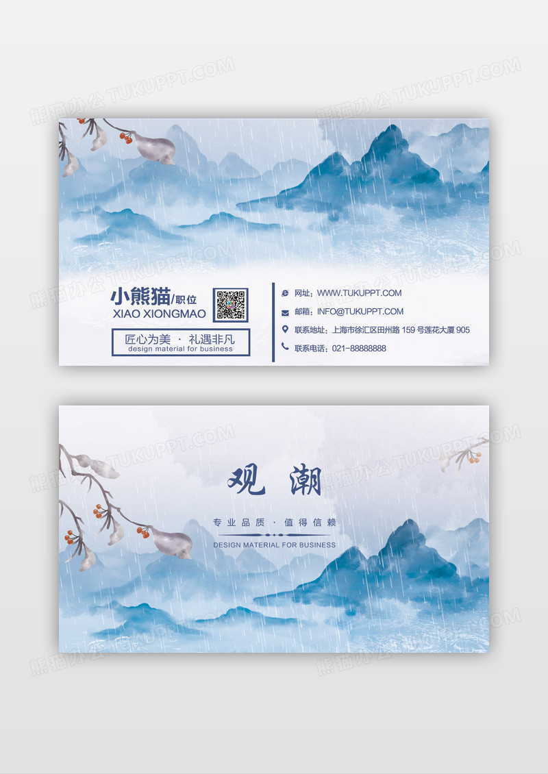 国风山水水墨风格简约艺术名片设计