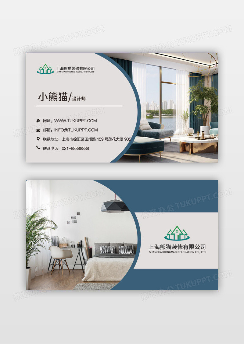 清新简约风格装饰装修名片设计