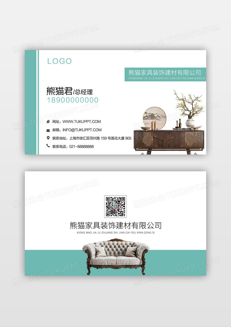 绿色清新简约风格家具家装名片设计
