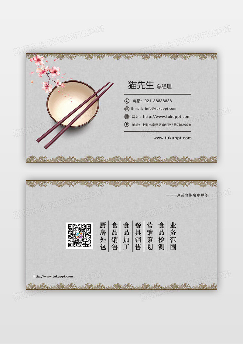 中国风素雅简约业务范围名片设计餐饮名片