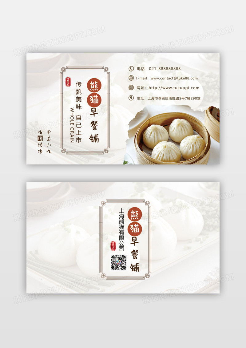 中国风包子早餐铺餐饮名片
