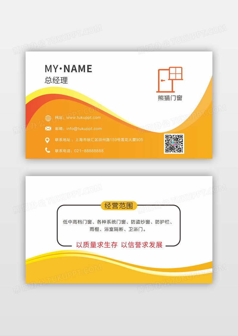 橙色简约商务风格商务名片设计