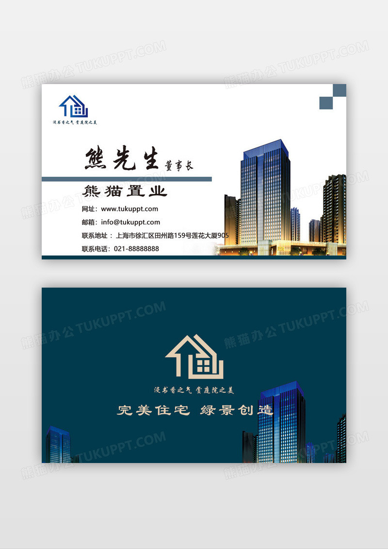 简约大气地产地产中介名片