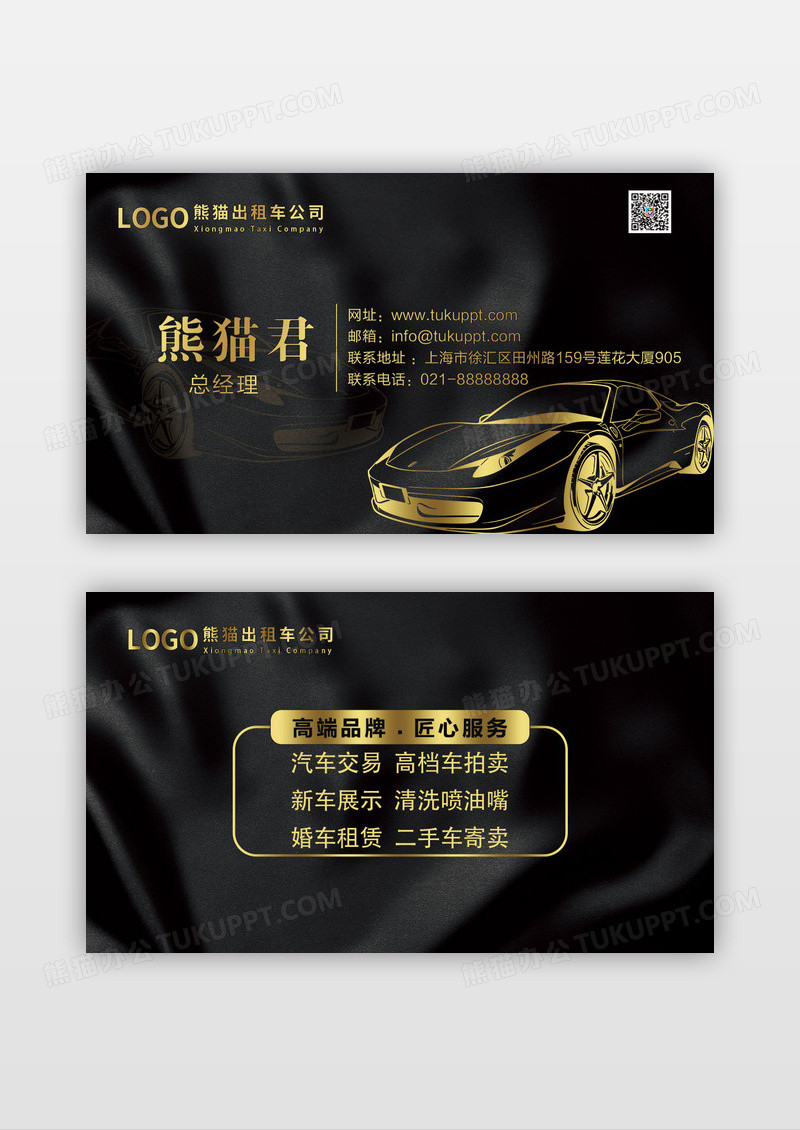 黑金质感绸缎背景汽车出租车公司名片设计