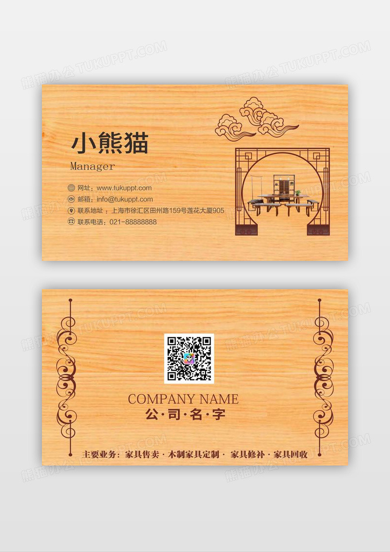 木纹淡雅复古家具实木家具名片设计