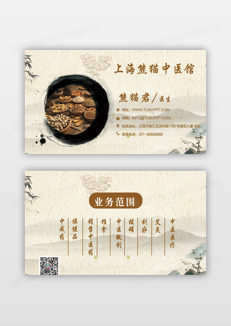复古中国风山水水墨中医中药名片设计