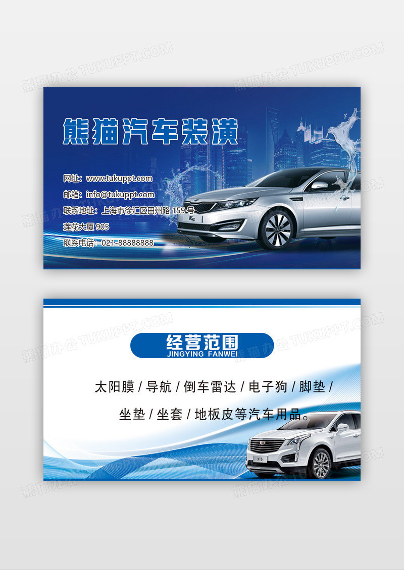 蓝色汽车装潢汽车车行高端汽车名片设计