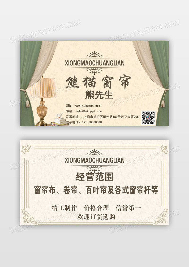 清新简约窗帘布艺窗帘名片设计