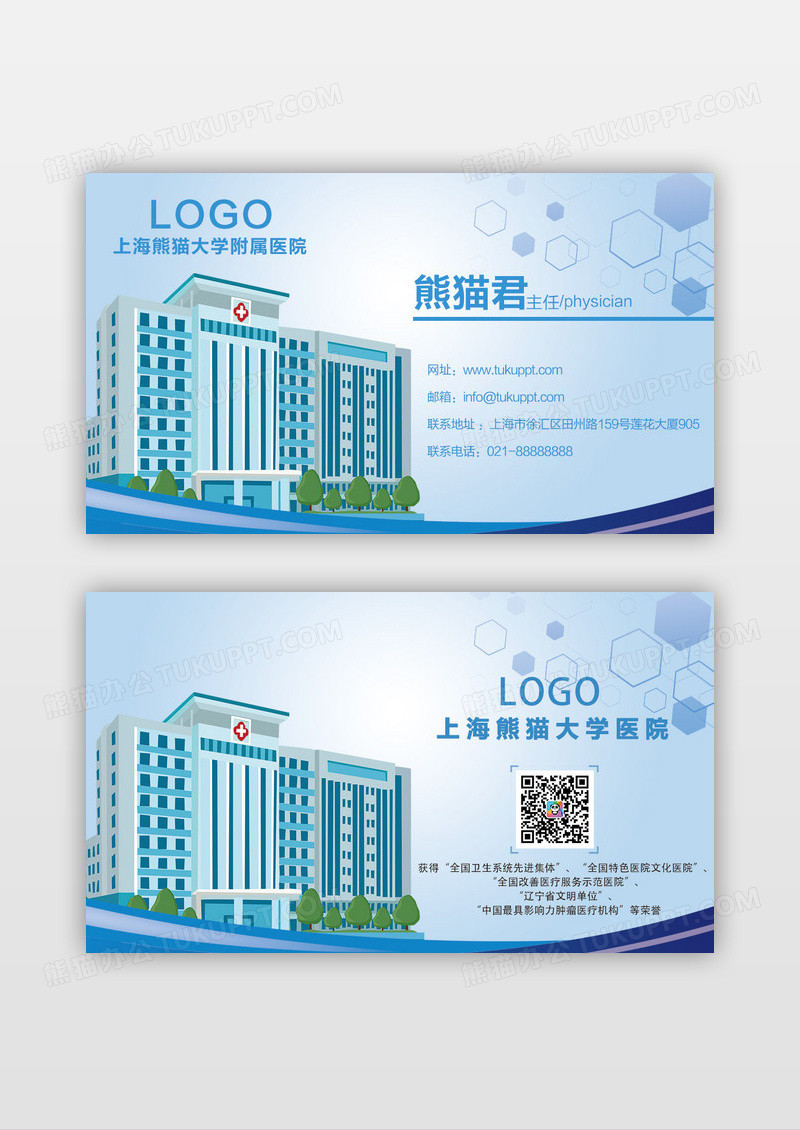 蓝色科技风医院医疗科技名片